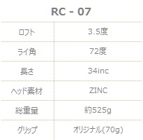 RC-07spec