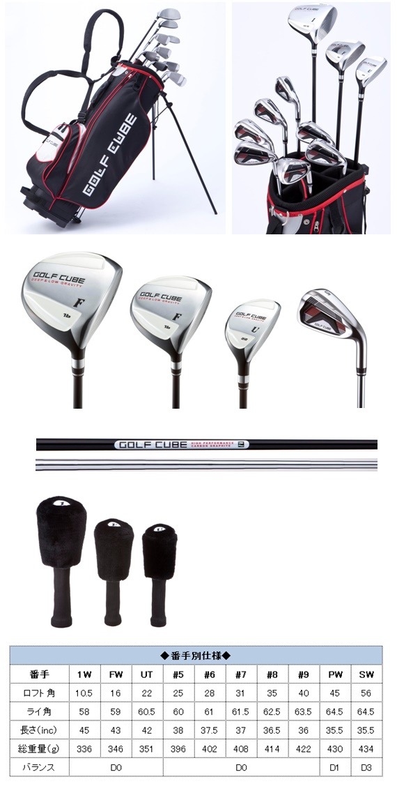 GOLF CUBE』10本組メンズセット